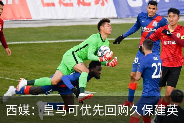 西媒：皇马可优先回购久保建英